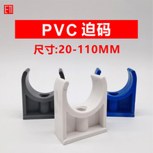 PVC迫码管卡夹子2025324050637590110mm46分给水管塑料固定器配件