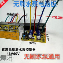 ֱ���oˢ��ˮ�ÿ����� 48V60V72V�oˢˮ���·��늄�܇ˮ����X��
