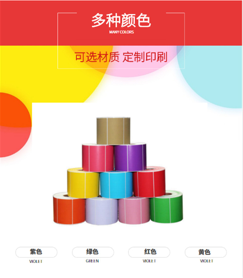 Copperplate paper self-adhesive barcode labels sticker copperplate paper printing paper clothing hang tags color printing