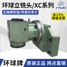 烟台环球立铣头XC622B/XC612B/XC632B等多种铣头回转角度360