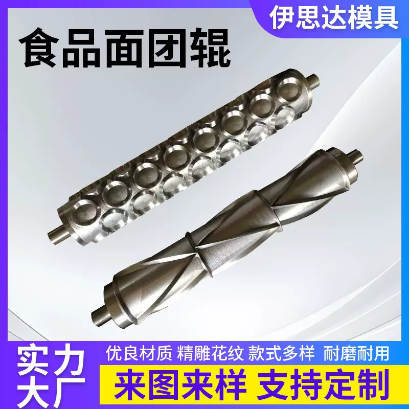食品面团压花辊钢花辊 圆形模具 压花辊 压花辊筒雕刻厂家供应
