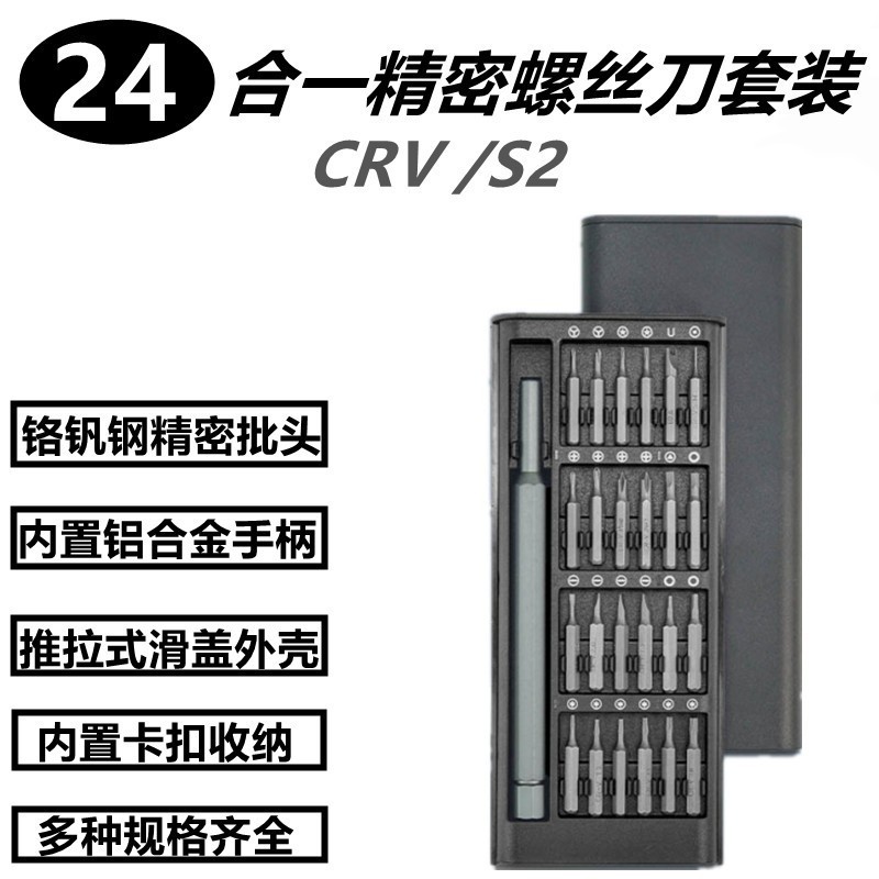 25-Piece Multifunctional Screwdriver Set for Home Use, Mobile Phone Repair and Disassembly Tools, 24-in-1 Multi-Model Screwdriver Set