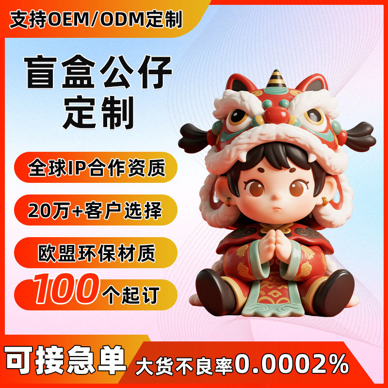 盲盒公仔定制pvc卡通玩偶注塑手办定做软胶搪胶玩具树脂摆件订制