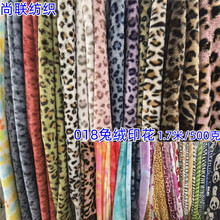 兔绒印花面料 豹纹兔绒布料 秋冬保暖毛绒加厚仿兔毛服装家纺面料