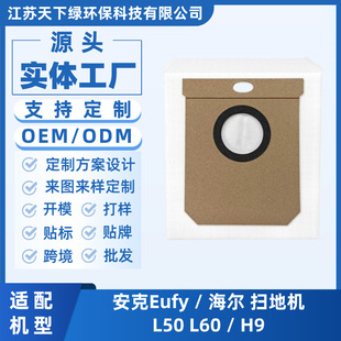 Applicable to Anke Eufy Sweeping Robot L50/L60/Haier H9 Accessories Non-woven Dust Bag Dust Bag