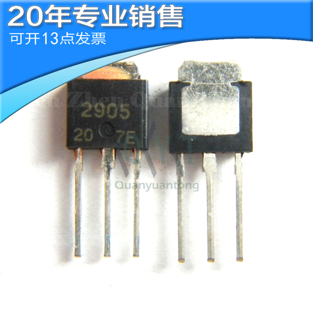 全新 LU2905 TO-251 MOS场效应管 晶体管 直插三极管 二三极管