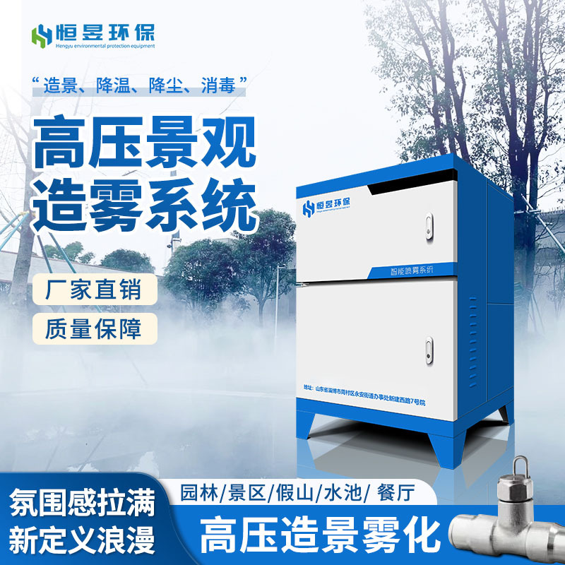 造雾机高压喷雾系统雾森设备景点加湿降温造雾机园林景观
