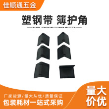 物流包装塑料护角L型防撞四面保护快递专用纸箱包装石材打包护角