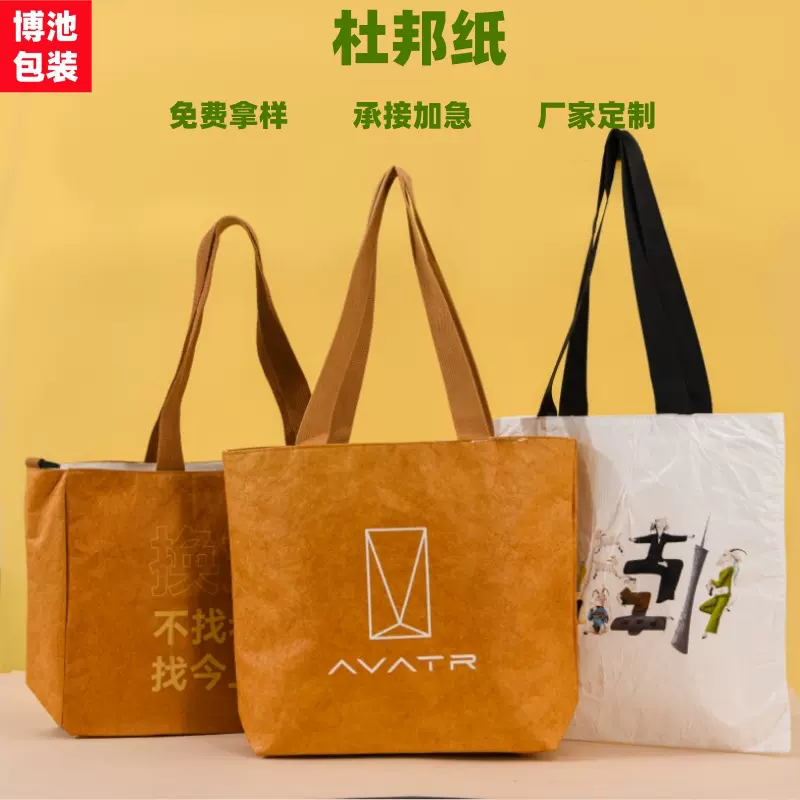 厂家杜邦纸袋定制logo复古防水购物帆布袋牛皮纸环保杜邦手提袋