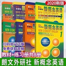 新概念英语全套学生用书一二三四册教材1234课本送音频1一4全册