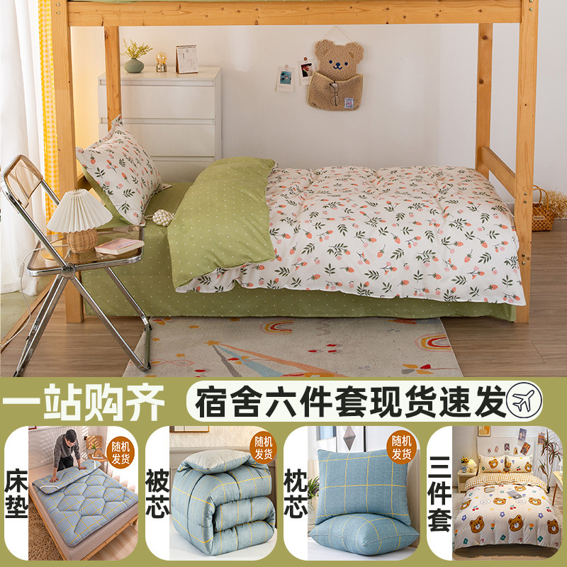 冬被芯六件套宿舍八件套春秋被子学生全套单人加厚四季被褥一整套|undefined