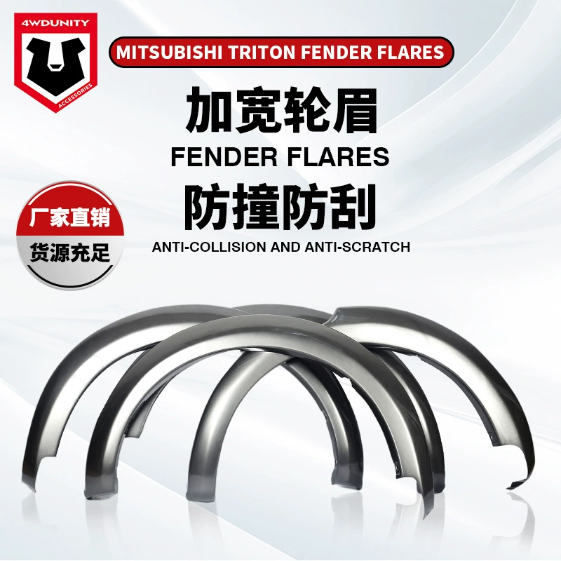 Подходит для колесных арок Mitsubishi Triton MITSUBISHITRITON06-14FENDERFLARE, расширенная модель.