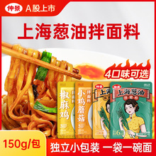 仲景上海葱油酱拌面酱料拌粉荞麦面葱油拌面条汁调味料小袋装