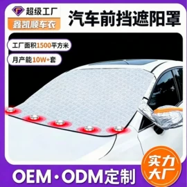 汽车车衣;电动车车罩;遮阳挡