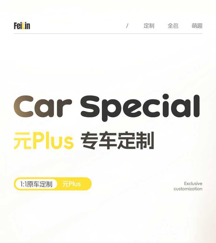 2025 BYD Yuan Plus seat covers, full-coverage, all-season, smart driving version, 2025 car seat cushions