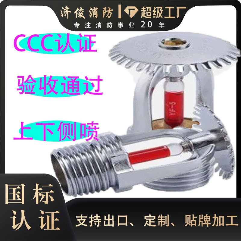 Пожарная форсунка Jijun, 68-градусная противопожарная форсунка, верхняя и нижняя боковая распылительная форсунка, скрытая форсунка