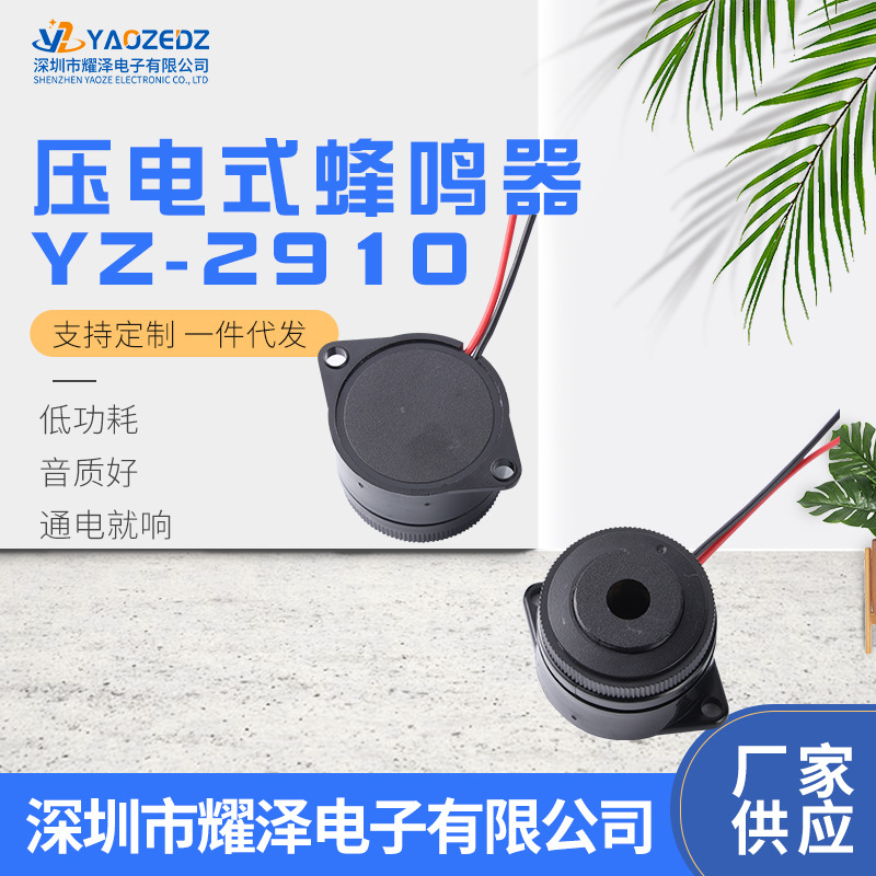 耀泽电子 2910有源压电式蜂鸣器 3025螺旋式连续声蜂鸣器3-24V