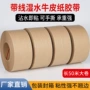 加筋夹筋带线打包胶带