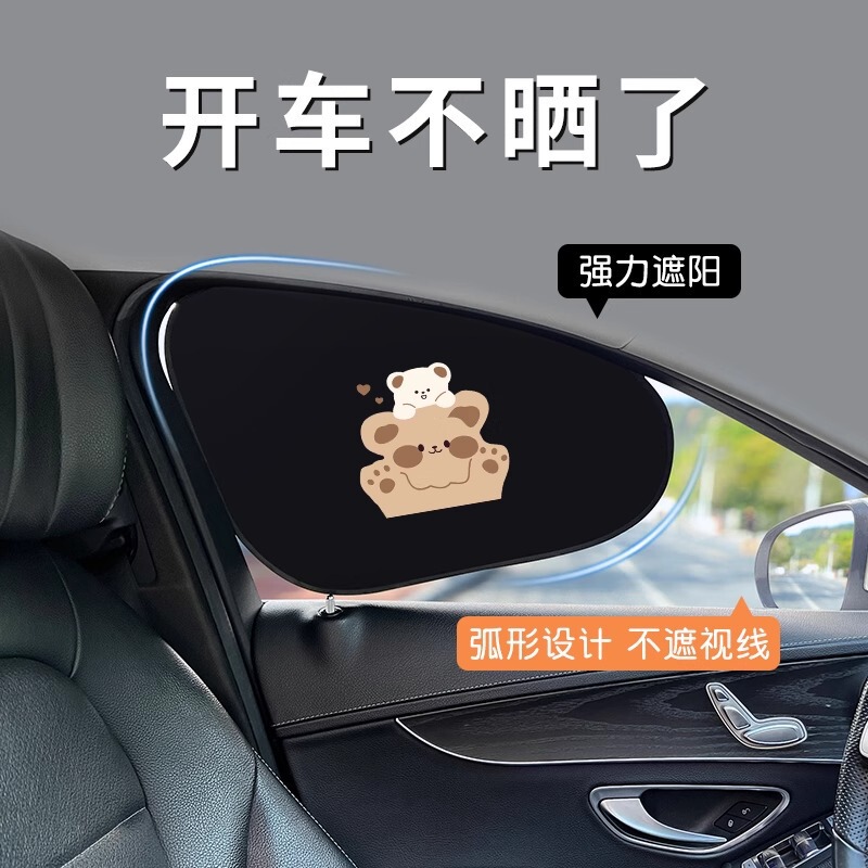 Car Sun Protection and Heat Insulation Sunshade 2025 New Car Window Interior Baby Side Window Privacy Curtain Sunshade