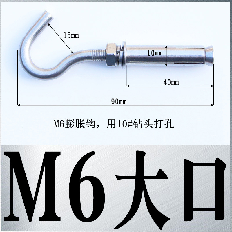 Анкерный крюк Jiujian M6 открытый большой сталь 201