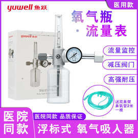 鱼跃浮标式氧气吸入器XY-98B111氧气流量表氧气瓶减压阀门氧气表