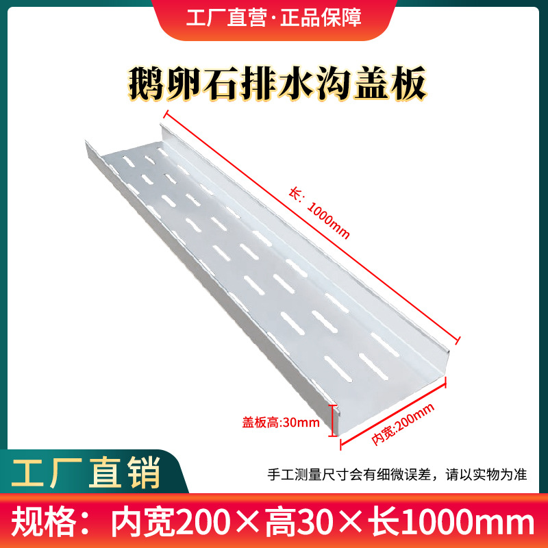 ~201 자갈 커버 패널 - 폭 20cm * 높이 3cm * 1m 길이 ~