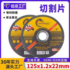 厂家外贸5寸125型金属不锈钢切割片125x1.2x22双网树脂切割砂轮片
