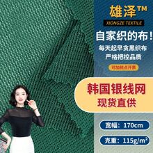 韩国银线网 115g经编亮丝网布 薄款罩衫T恤上衣服装女装布料 批发