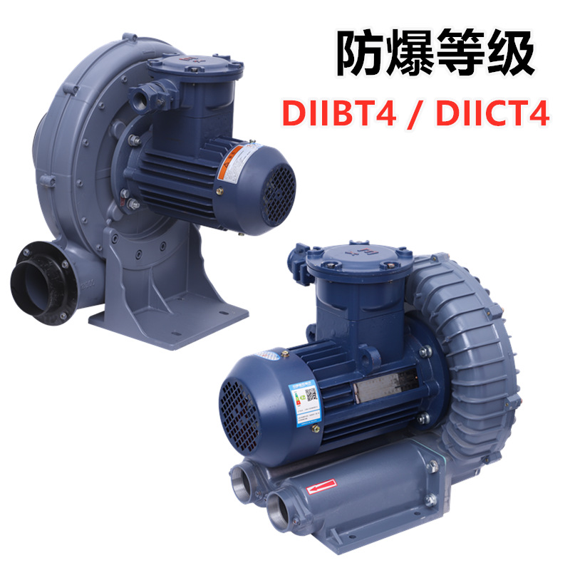 FB-2防爆鼓风机DIIBT4/DIICT4机壳密封漩涡高压防爆鼓风机