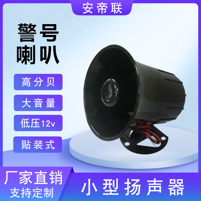 小型サイレンスピーカーの拡声拡声器高デシベル有線12vクロスボーダー大音量メーカーの盗難防止|undefined