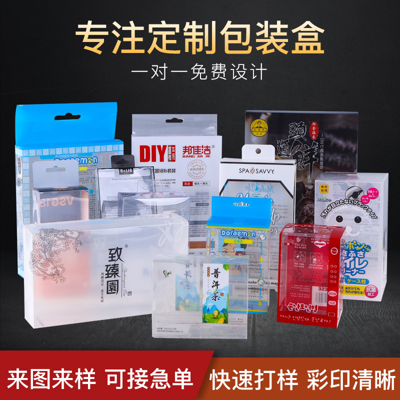 印刷图文时尚透明塑料PVC包装盒 一次性磨砂PP盒 塑料PET盒