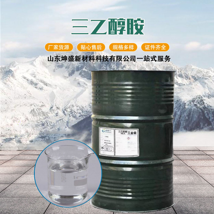 厂家供应佳化三乙醇胺洗涤剂切削液电镀助剂原料三乙醇胺乳化活性