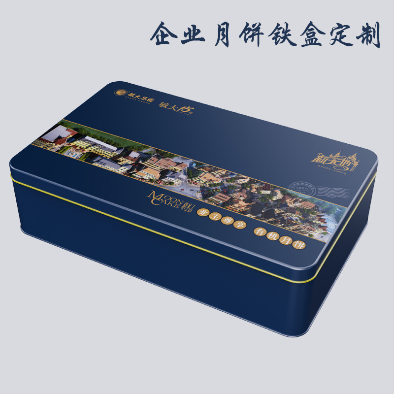 高档礼品铁盒批发 方形中秋月饼礼盒包装盒 长方形马口铁盒厂家