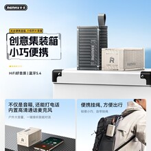 REMAX创意集装箱无线便携式5.4蓝牙音箱HIFI小巧带麦小音响RB-M23