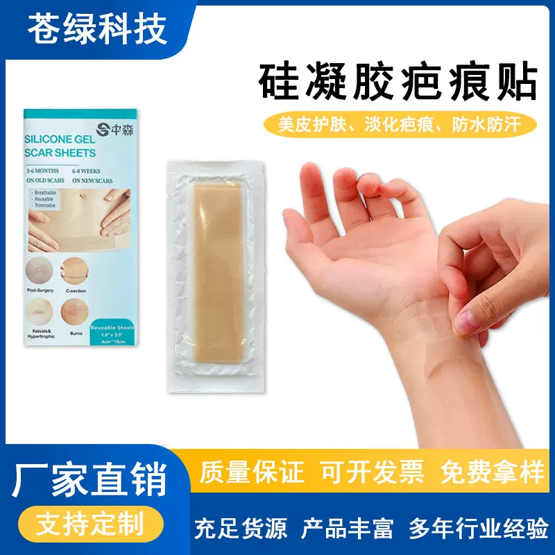 美皮护硅酮oem贴牌疤痕贴剖腹产透明隐形疤痕增生贴片防水疤痕贴