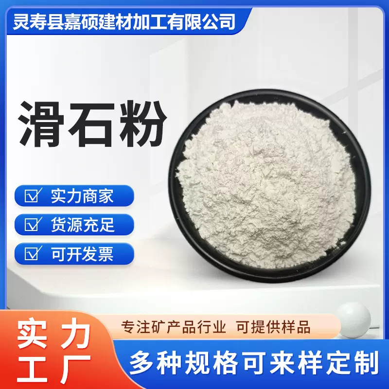 滑石粉油墨涂料添加高白度 800目造纸用滑石粉量大从优