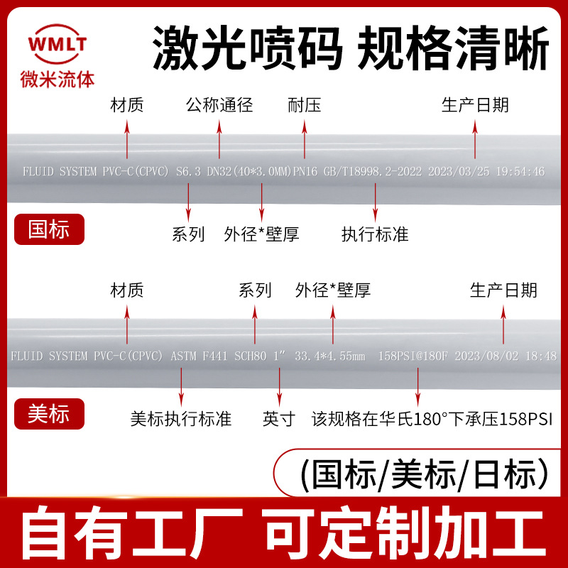 CPVC给水管化工工业管国标美标排水管温泉耐高温热水PVC-C管阻燃