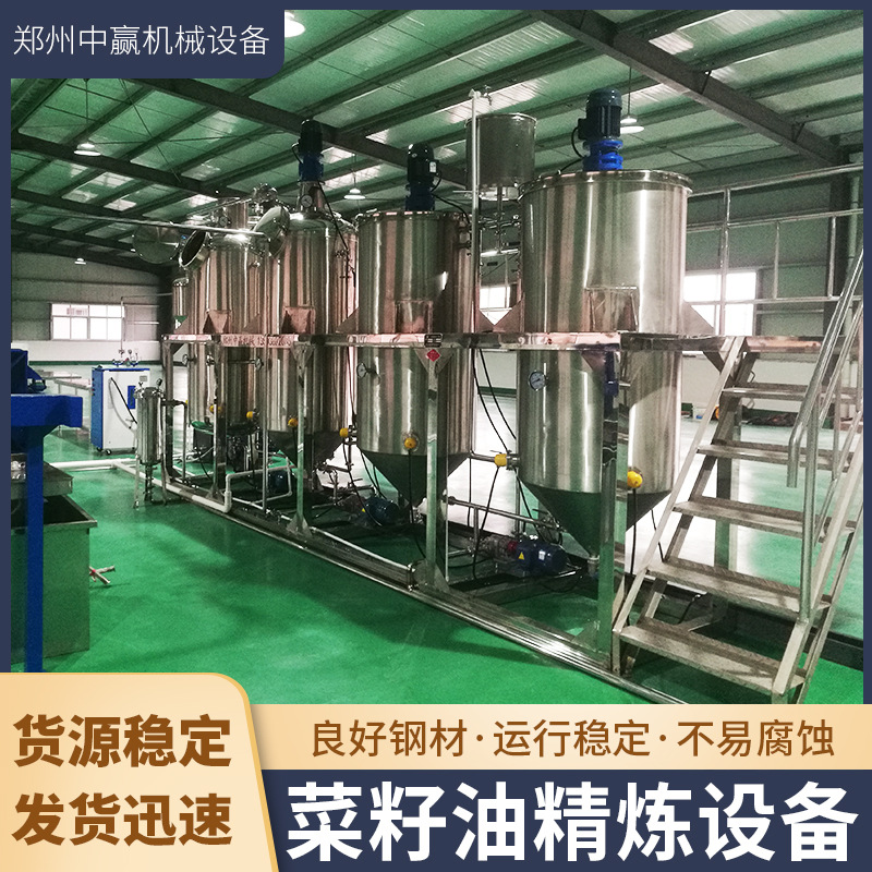 菜籽油精炼设备食用油加工加厚304不锈钢材质厂家不锈钢精炼机