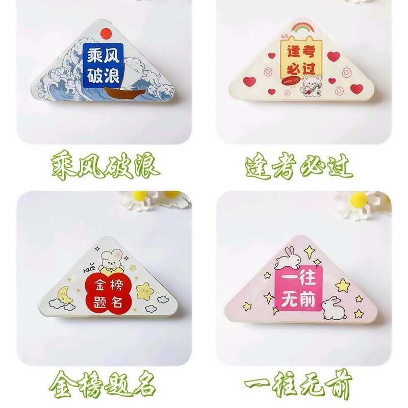 励志文字三角夹  学生收纳整理资料夹子书夹文具试卷夹卡通边角夹|undefined