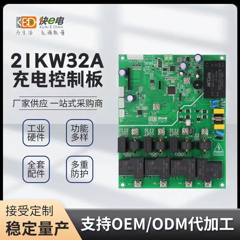 21kW New Energy Charging Pile Control Morning Board Processing and Development Exchanges Quick Three -phase Charging Circuit Plate PCB