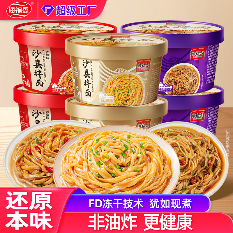 海福盛沙县拌面非油炸花生酱酸菜FD冻干面福建特色早餐小吃