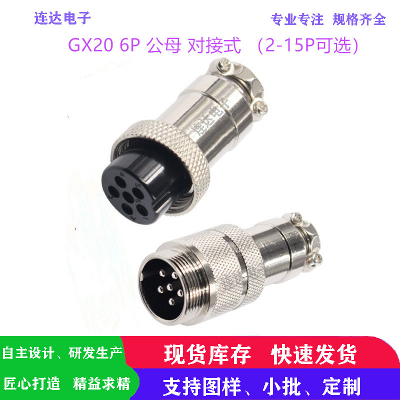 M20 6P Aviation Plug 6-Core Connector Gx20 Docking Type High-Speed Rail Subway Signal Control System Plug M20 6P Aviation Plug 6-Core Connector Gx20 Docking Type High-Speed Rail Subway Signal Control System Plug