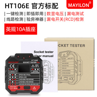 [华博HT106B/D/E插座测试仪电源插座测试验电器插座检测器]