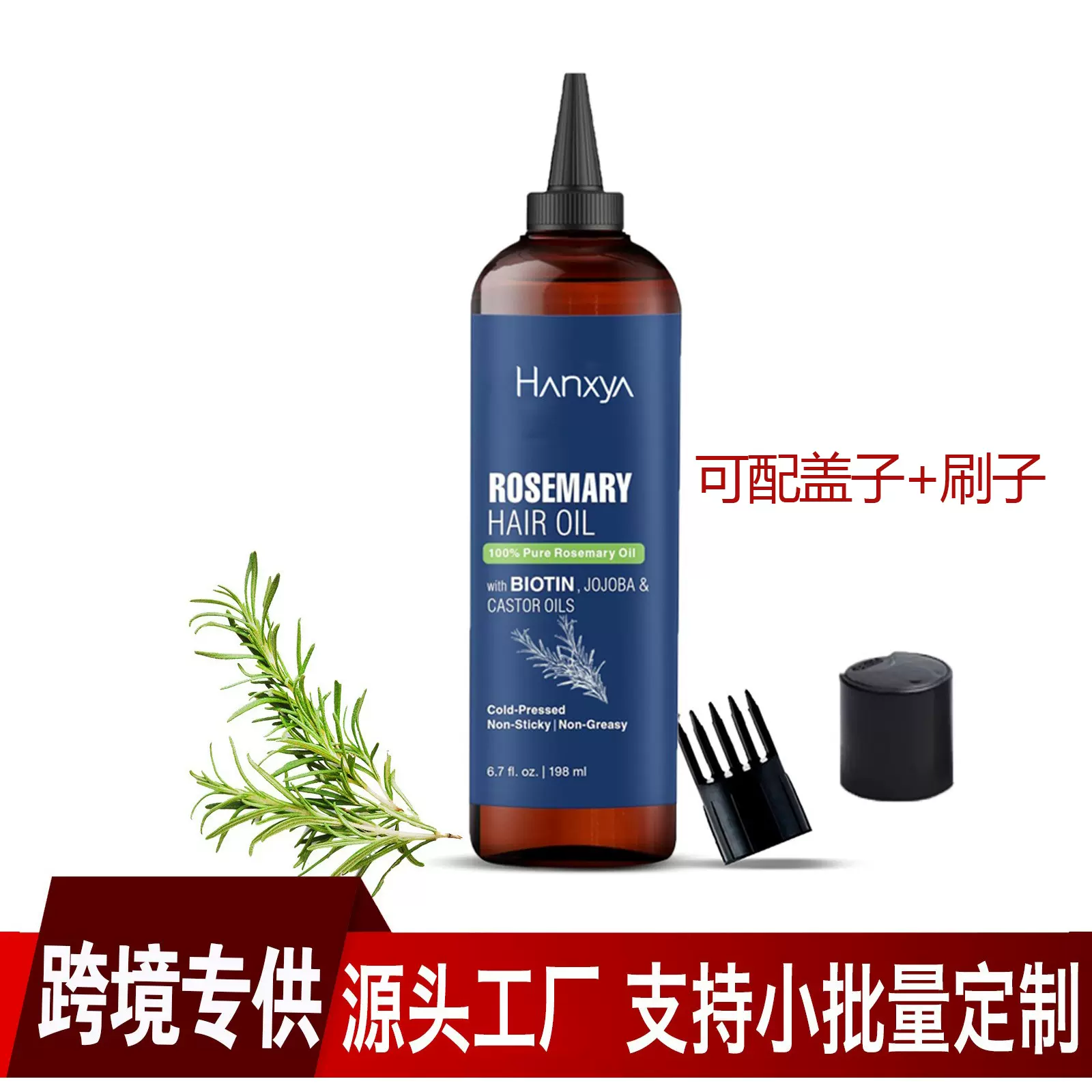 跨境亚马逊迷迭香精油养育长发护理精华油密生头皮营养油护发精油