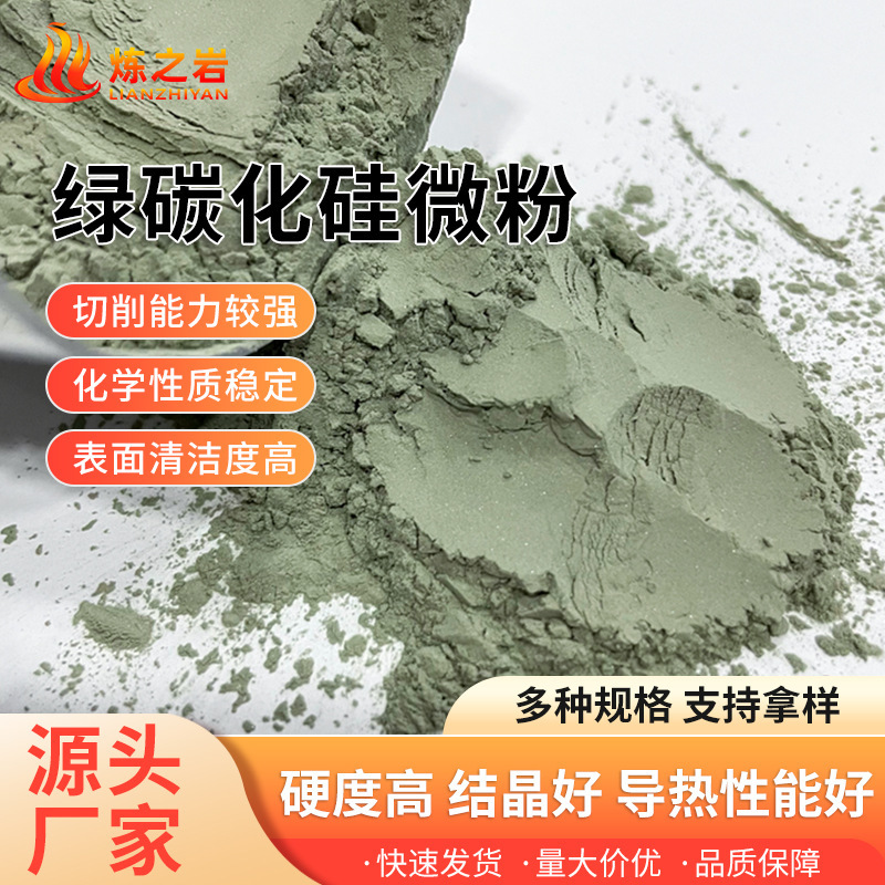 喷砂研磨绿碳化硅微粉冶金玻璃脱氧剂高硬度人造磨料绿碳化硅微粉|undefined