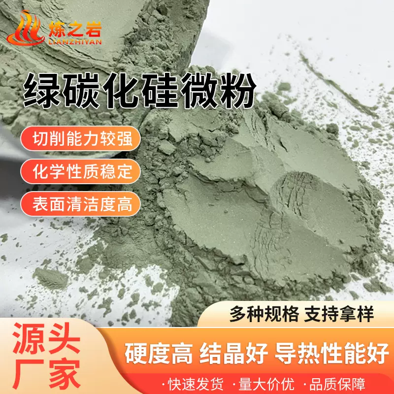 喷砂研磨绿碳化硅微粉冶金玻璃脱氧剂高硬度人造磨料绿碳化硅微粉