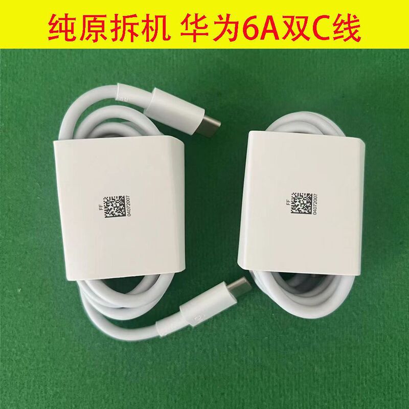 Huawei Laptop 65W Charging Cable 88W Mobile Phone Super Fast Charging 6A Double-Ended Type-C Extended Data Cable Huawei Laptop 65W Charging Cable 88W Mobile Phone Super Fast Charging 6A Double-Ended Type-C Extended Data Cable