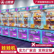 小超童抓娃娃机网红夹公仔机大型商用投币娃娃机电玩游乐抓礼品机