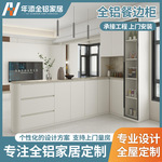 全屋定制铝合金餐边柜一体靠墙带餐桌柜子吧台储物柜置物柜茶水柜