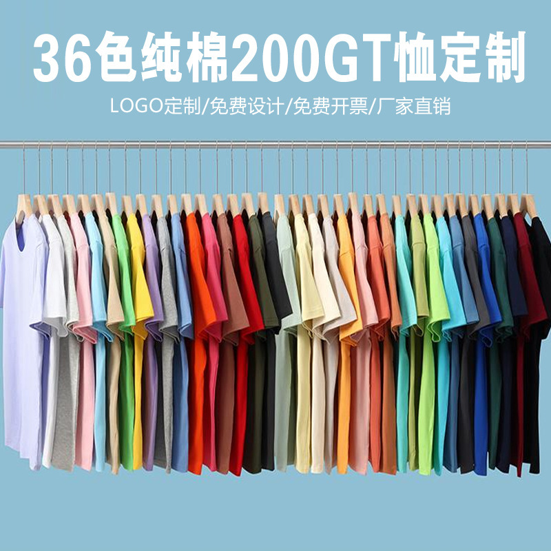 36 colors 200 grams of cotton round neck T-shirt custom advertising shirt overalls short sleeve cultural shirt class clothing logo embroidery